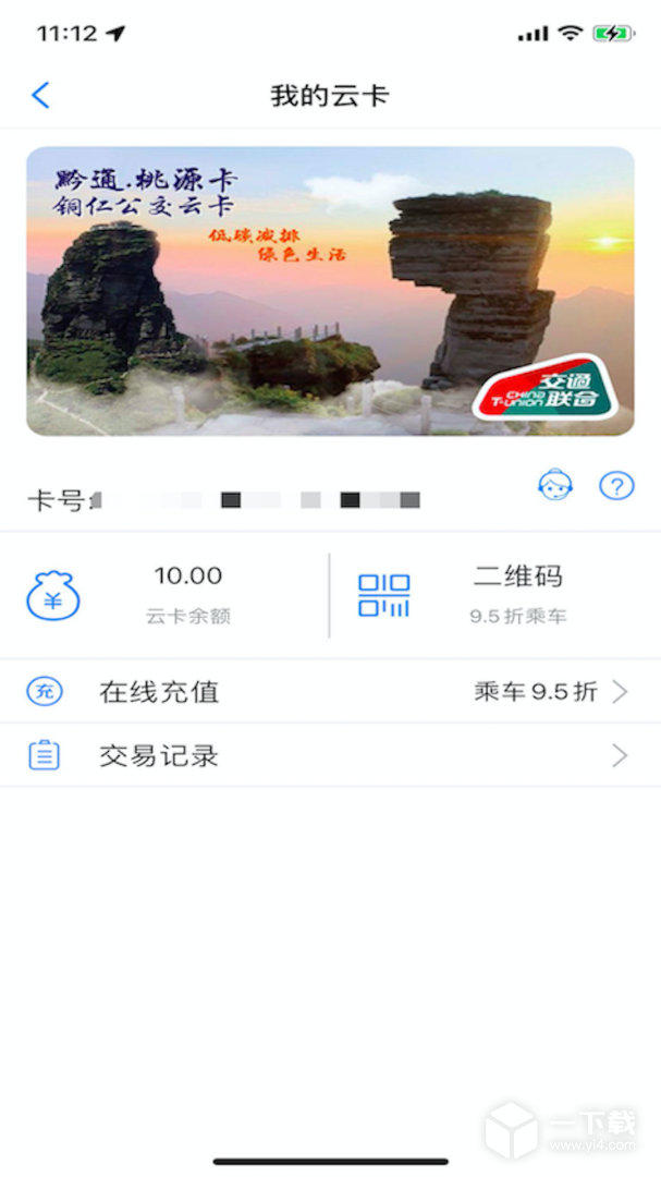 铜仁公交 v3.1.0