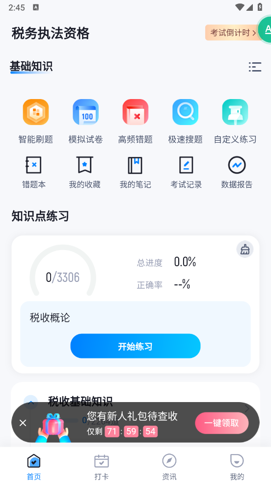 税务执法资格考试聚题库app v2.1.2