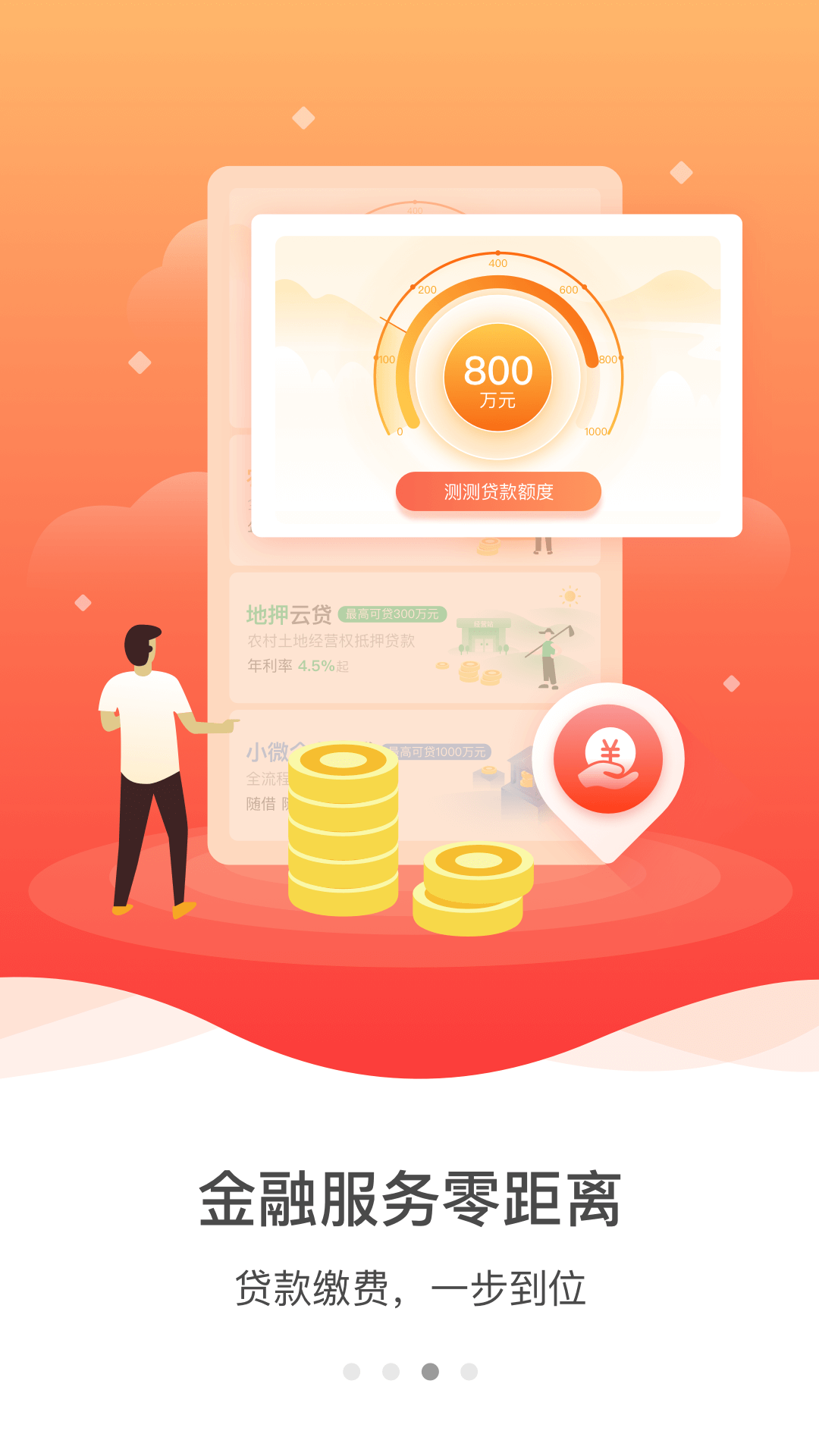 裕农通2026官方版 v1.7.2