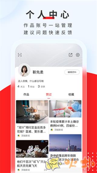 顶端新闻app v7.9.5
