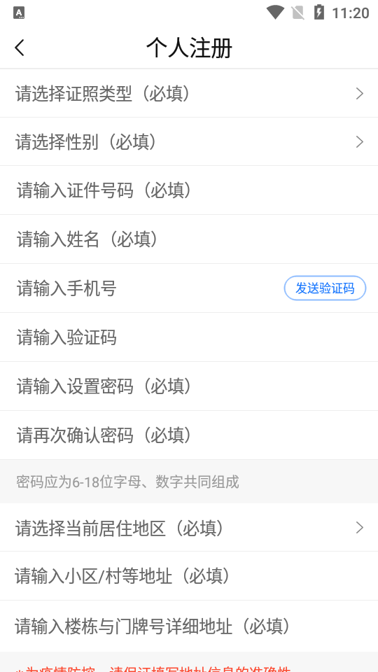 天津数字防疫app官方版 v1.1.10