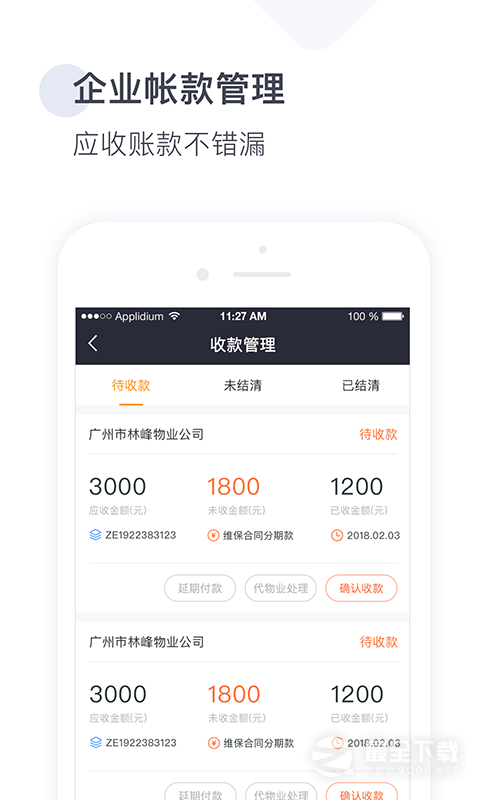 梯易行 v1.8.2