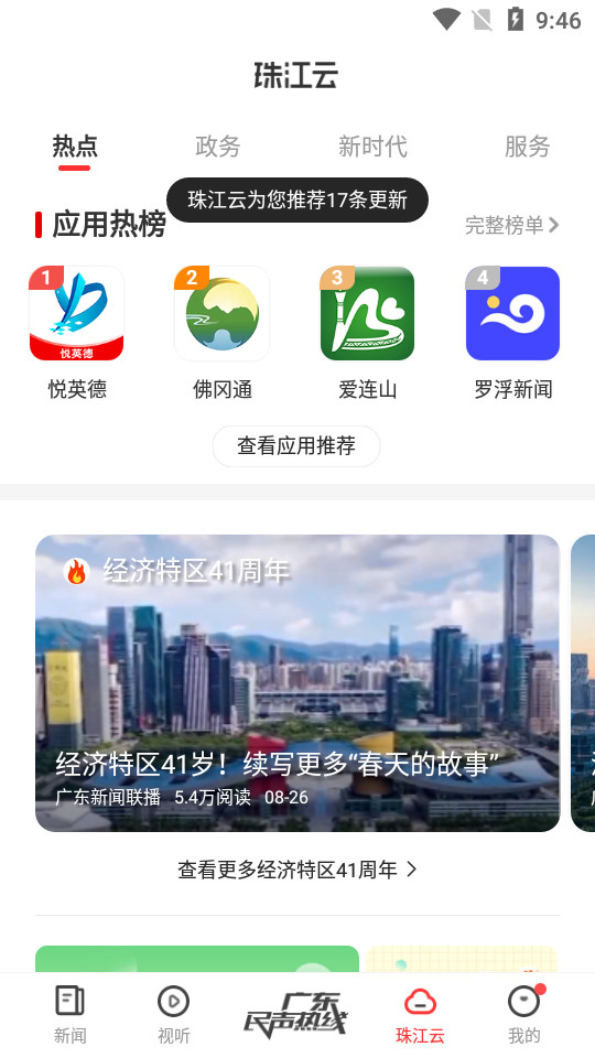 触电新闻app v6.6.0