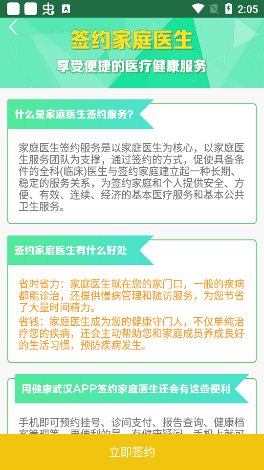 健康武汉app v3.24