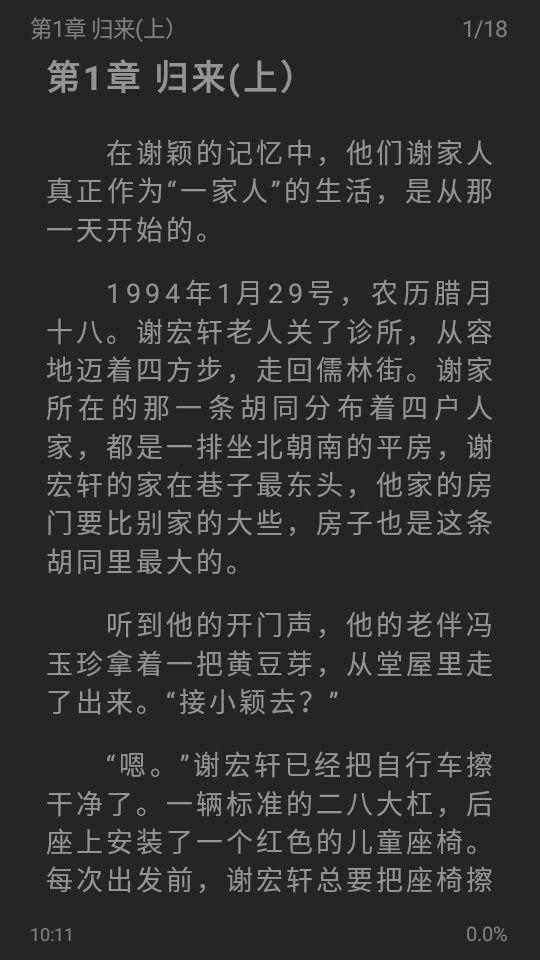 东南小说软件 v1.6.0