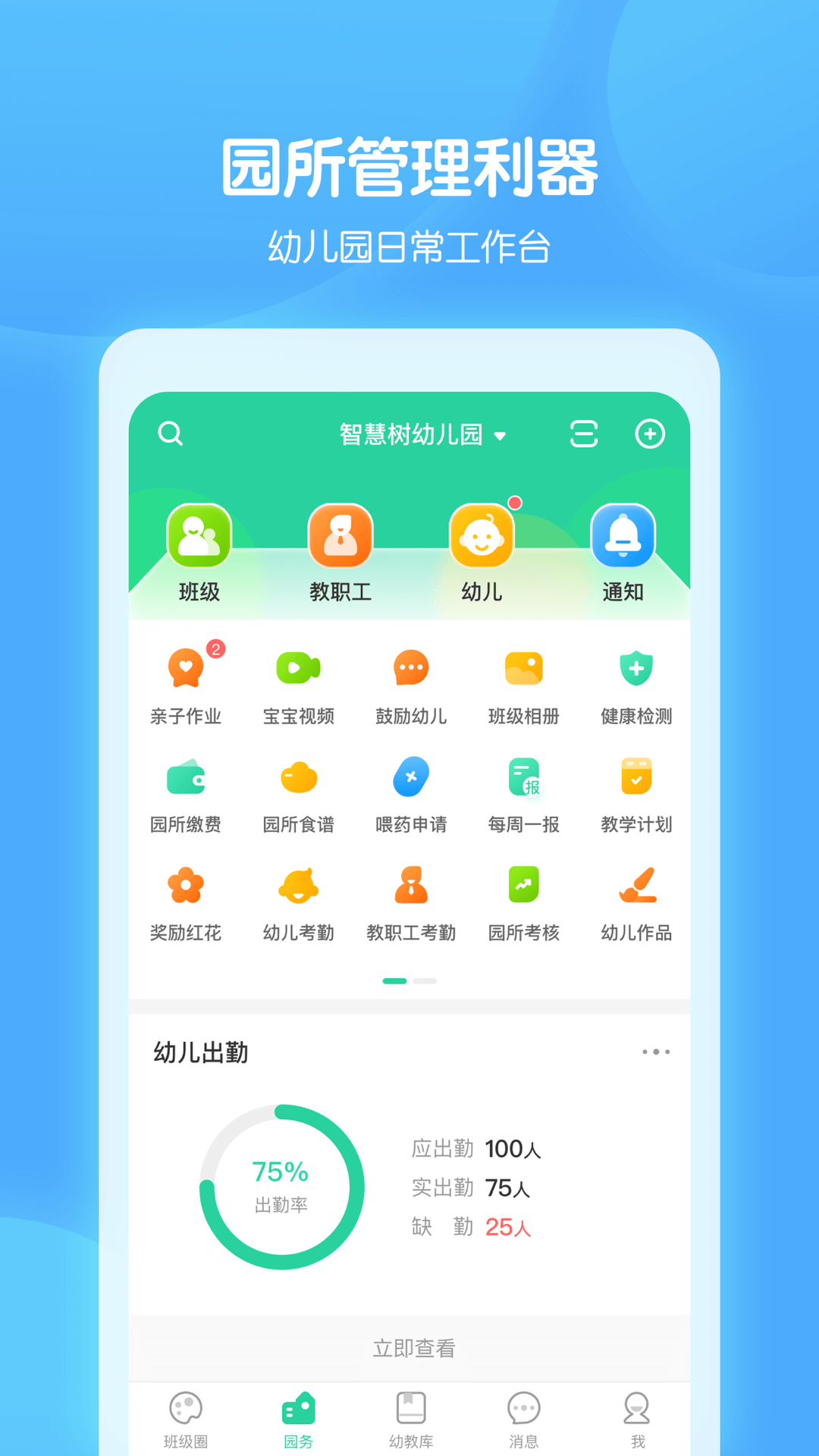 智慧树园丁版官方版 v0.9.1