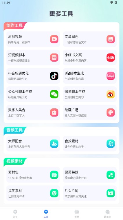 趣推文app v1.1.0