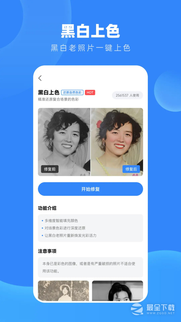 旧照高清修复 v1.7.8