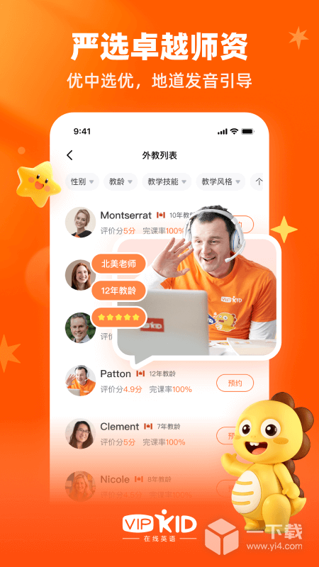 VIPKID英语 v5.2.6