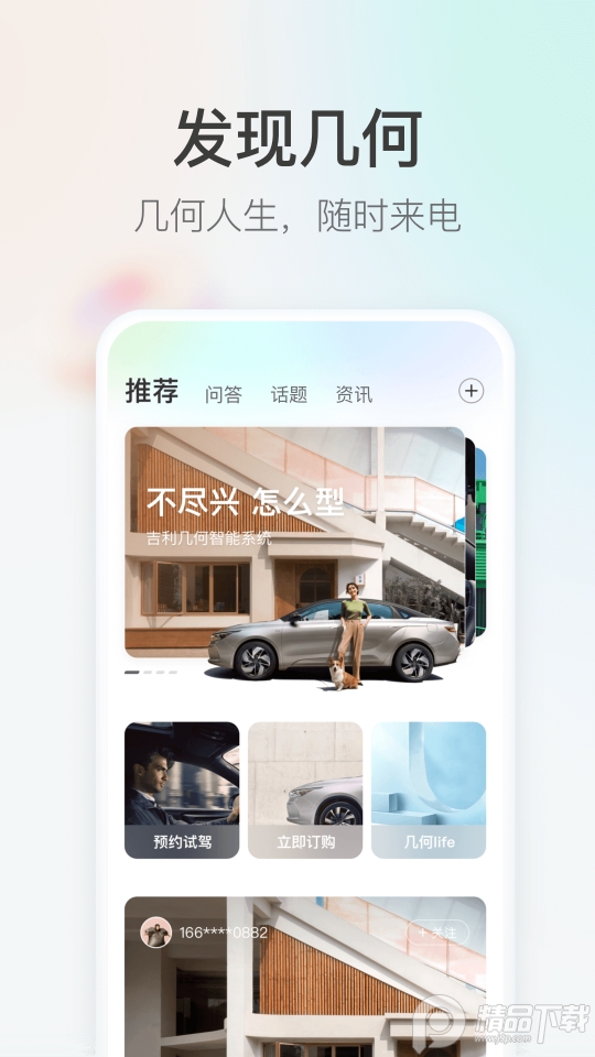 几何汽车App官方最新版 v4.2.24