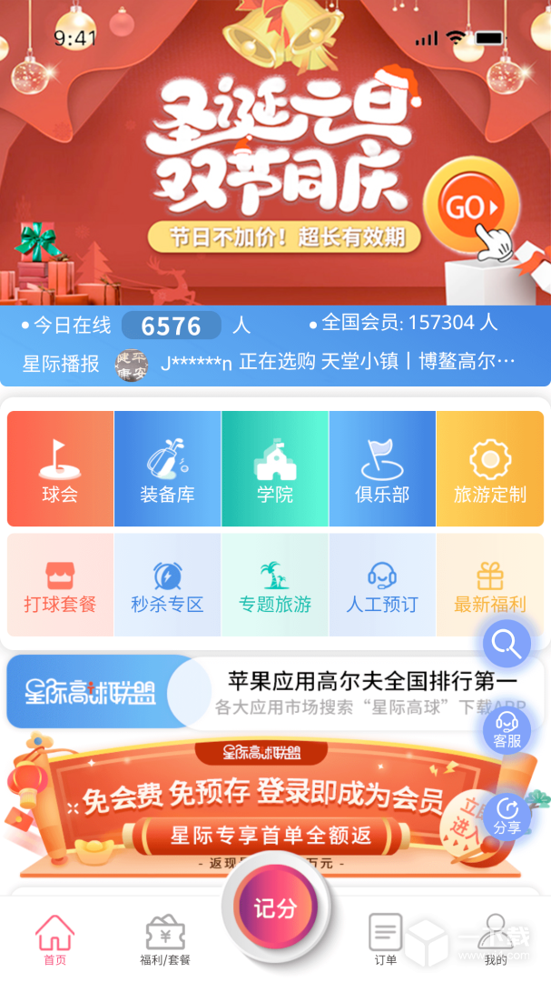星际高球联盟 v6.2.10