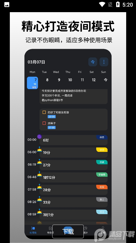 时间日志app官方 v1.8.2
