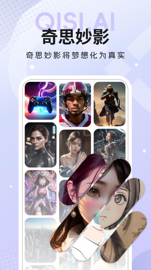 奇思妙影app下载安卓版 v1.0.11