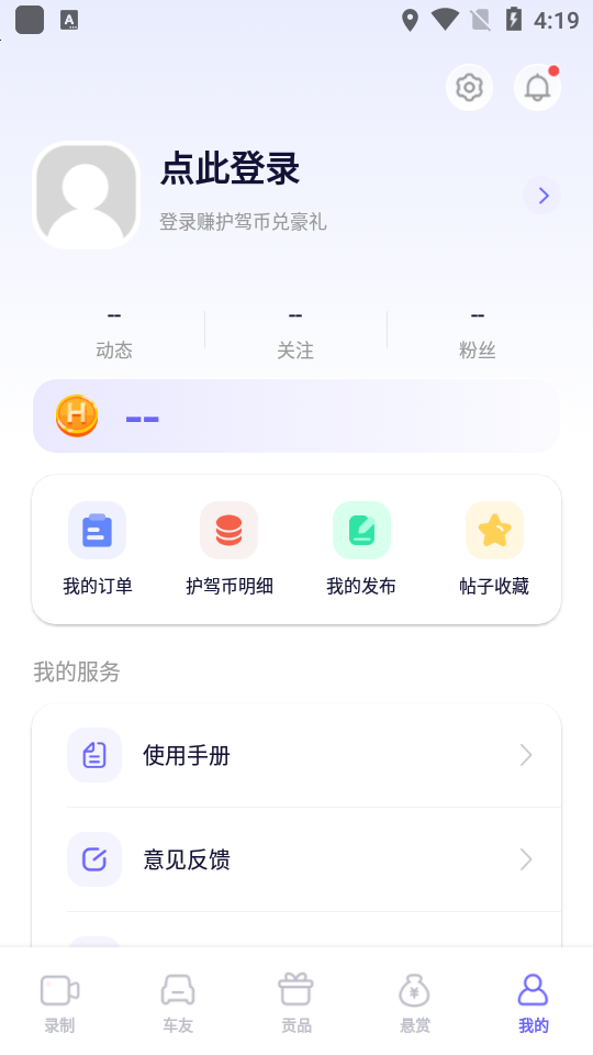护驾行车记录仪app v2.13.4