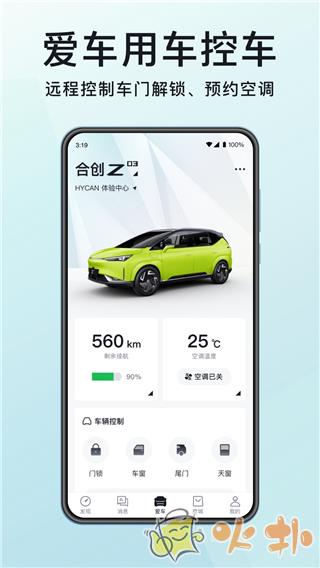 合创汽车app v3.19.5