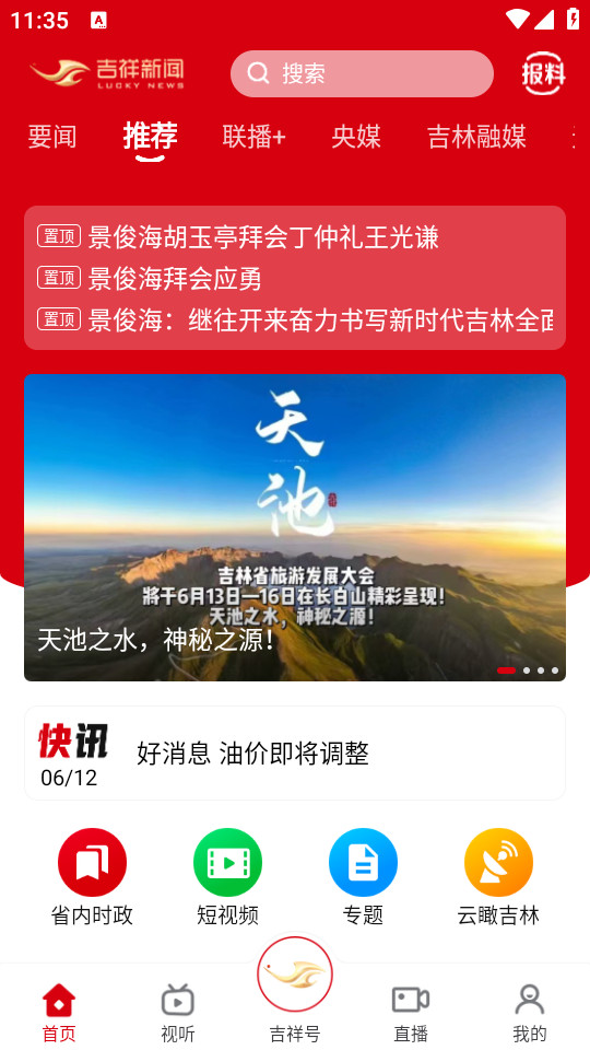 吉祥新闻app v6.0.0