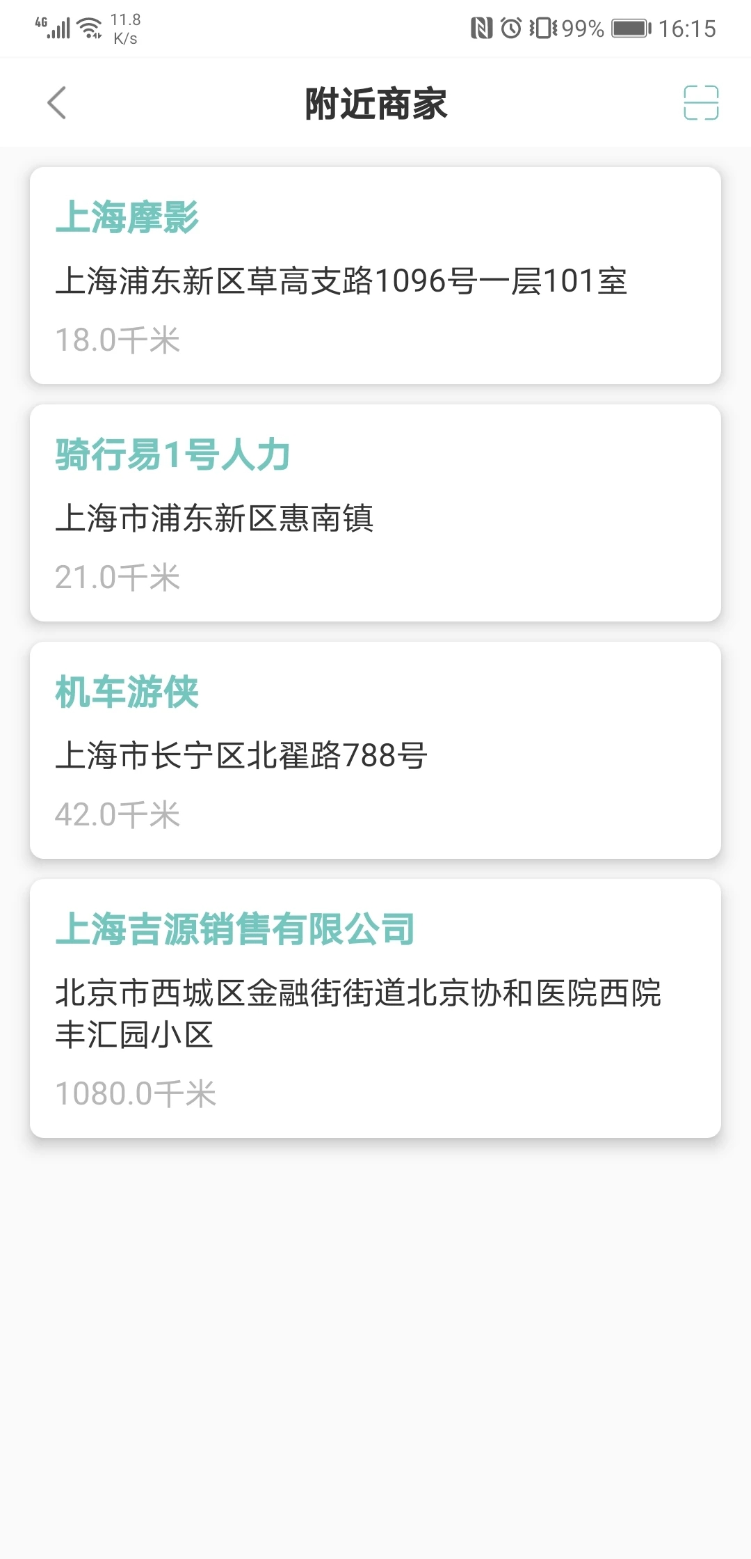 骑行易官方app v1.3.3