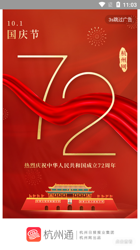 今日运城app v3.7.9