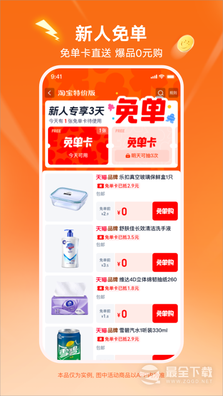 淘宝特价版 v10.56.11