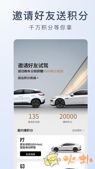 小鹏汽车 v4.36.0