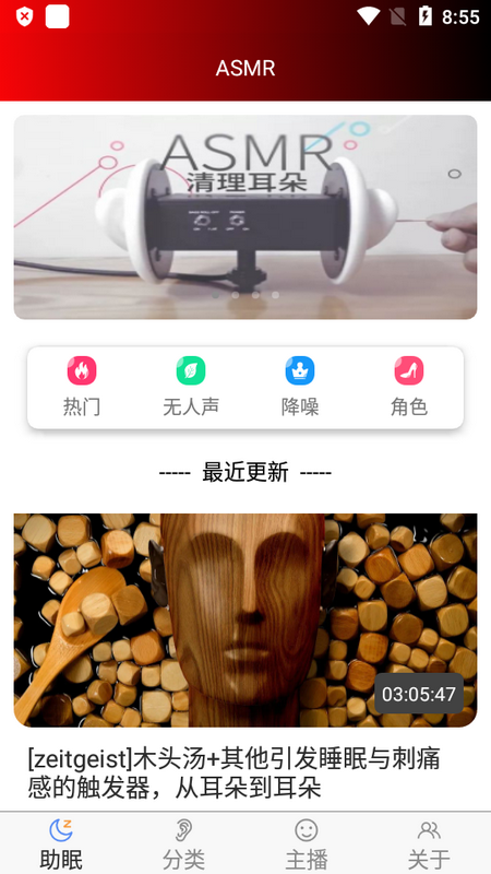 朵达ASMR助眠app v5.3.0