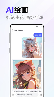 文心一言APP v1.7.0.10