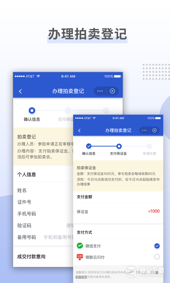 上海国拍 v3.7.6