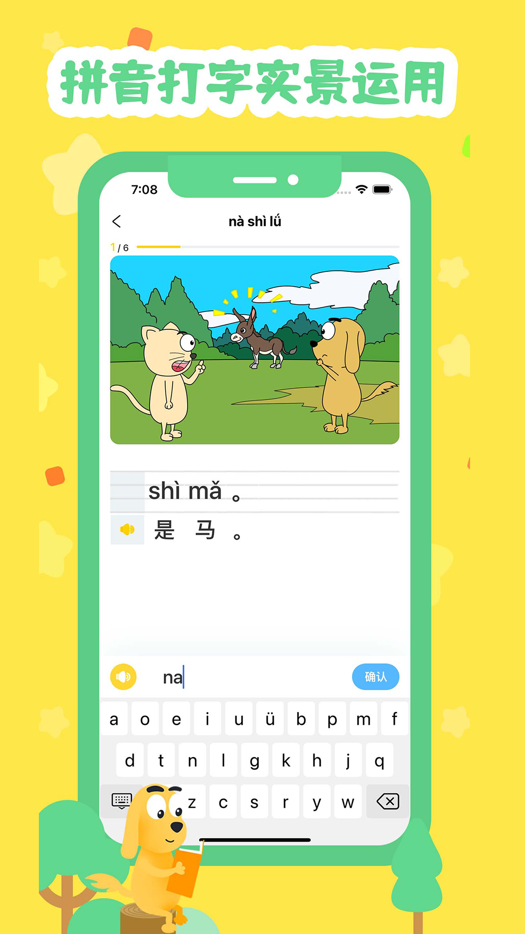 适趣拼音app v1.3.3