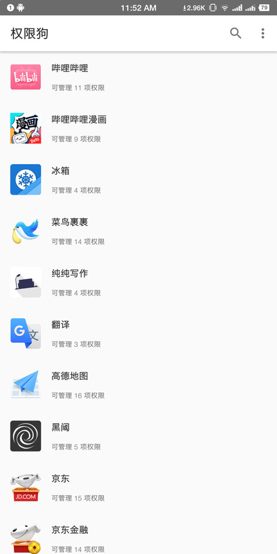 权限狗app v0.1.0.45