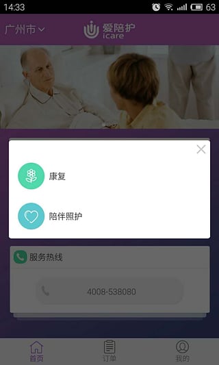 爱陪护app客户端 v1.0.7