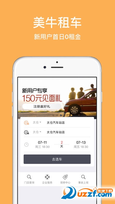 美牛租车app v0.0.4