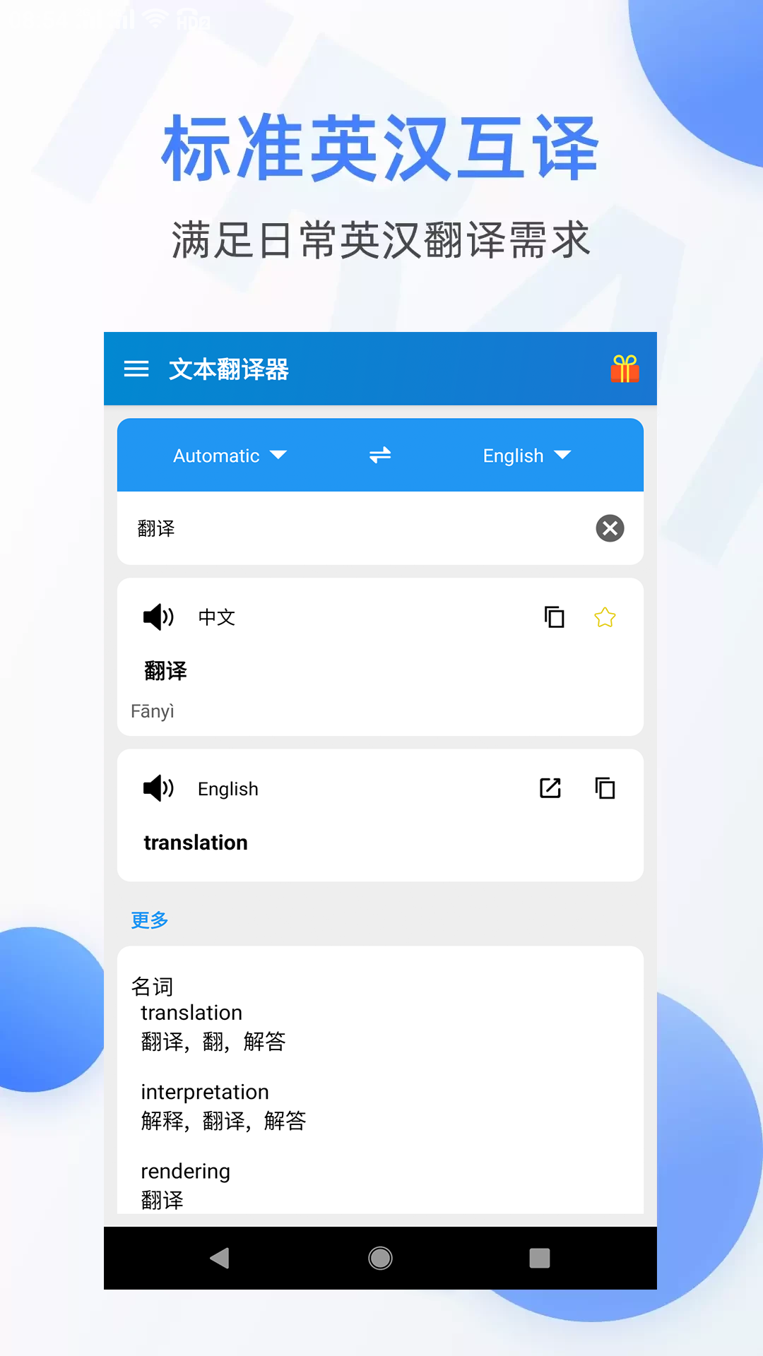 啊噢文本翻译器app v5.1224.42