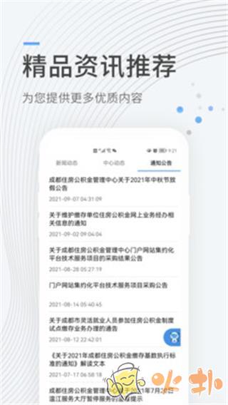成都公积金app v1.0.5