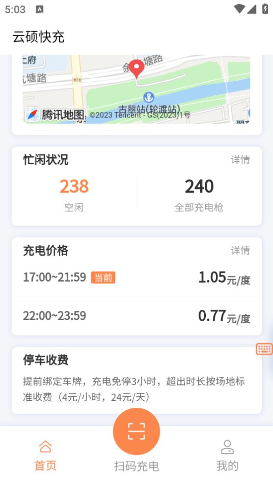 云硕快充app最新版安卓