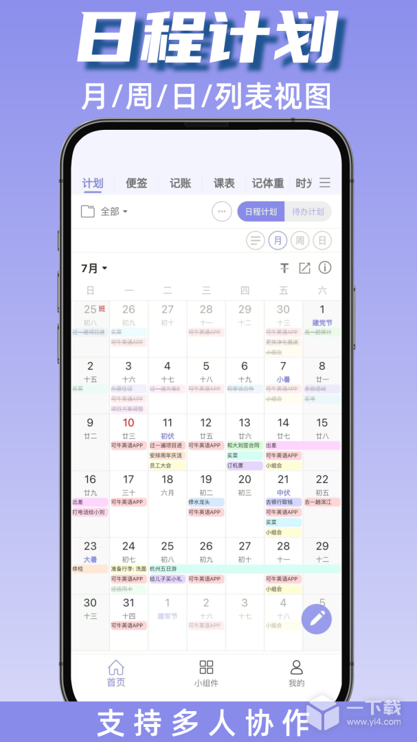 计划表 v6.35.0