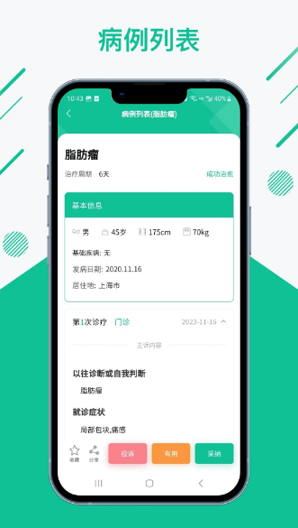 知医小绿本app v1.0.2