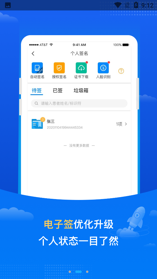 医网信APP v6.5.5