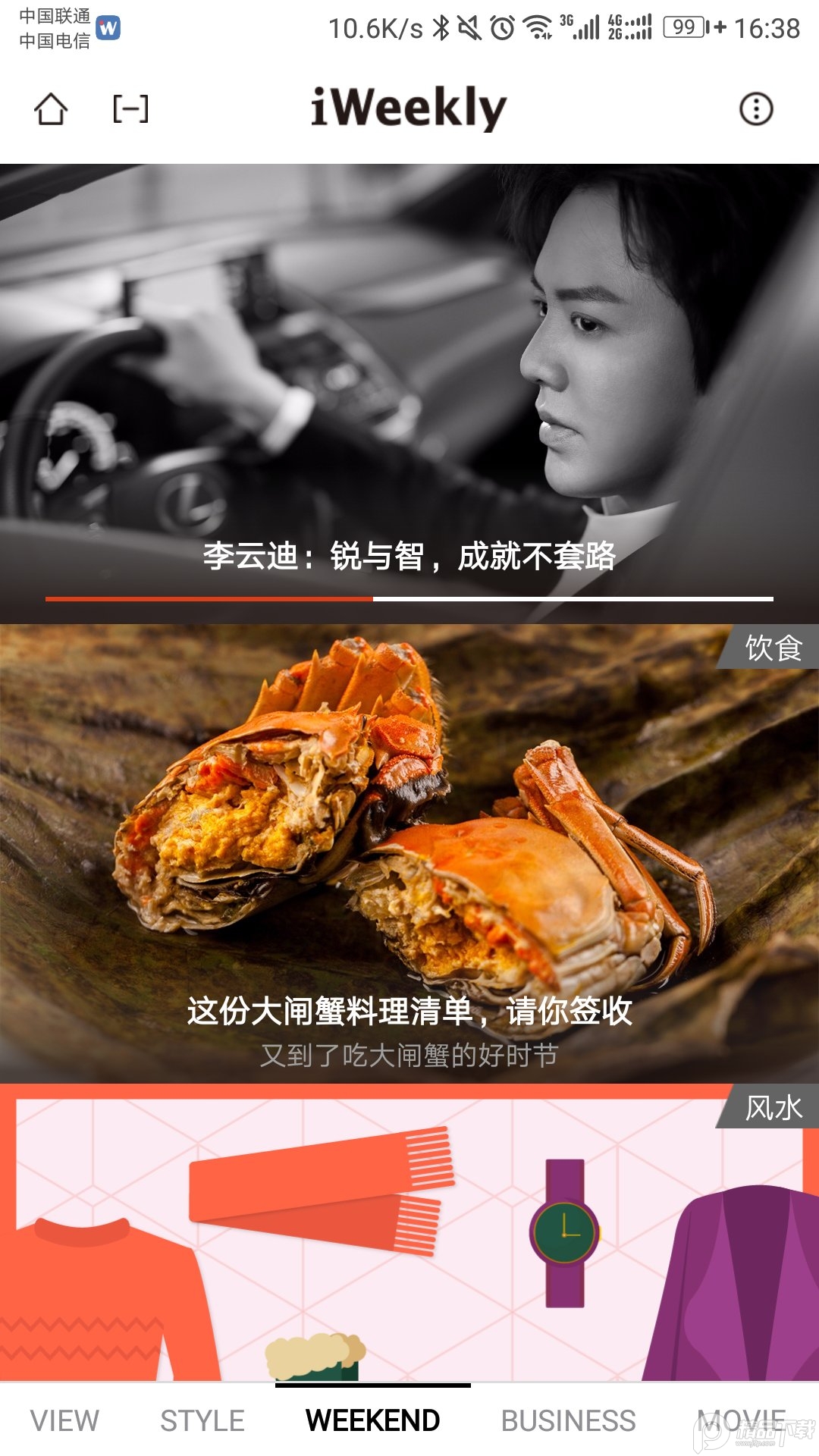 iWeekly周末画报app v5.5.8
