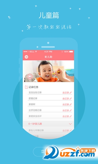 国家妇幼中心母子健康手册app v6.1.2