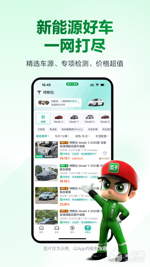 瓜子二手车 v12.0.0.6