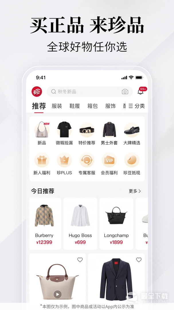 珍品网 v6.9.8