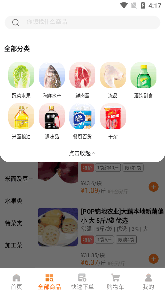 掌厨商城app v1.55.1