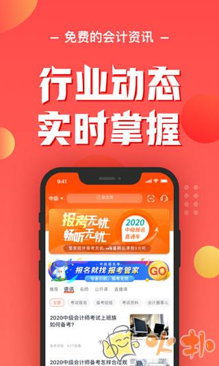 会计云课堂 v3.6.6