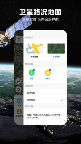 北斗卫星地图 v33.3.5