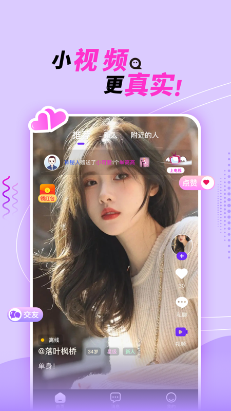 她盼交友软件 v2.2.5