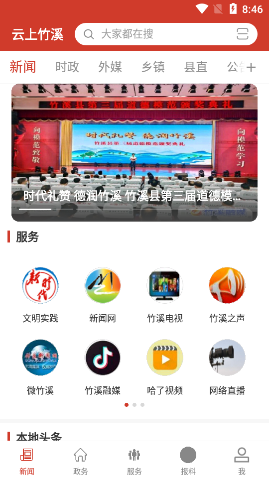 云上竹溪app官方 v2.0.4