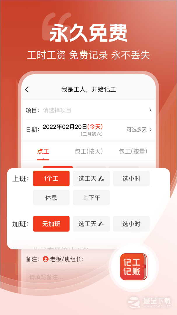 记工记账 v7.9.2