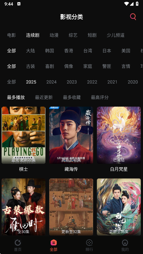 段友影视免费追剧软件 v7.3.6