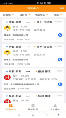 鸵鸟货运司机客户端app v1.0.20