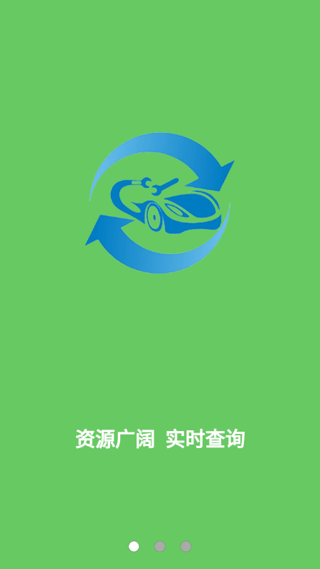 汽车旧件网app v4.3.6